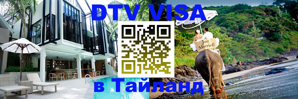 Цены на DTV визу в Таиланд — пакеты услуг, достаточно даже паспорта - 
